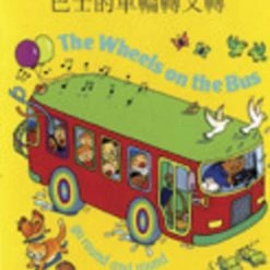 Best reviews of 😍 Mantra Lingua The Wheels On The Bus, Cantonese And English ⭐