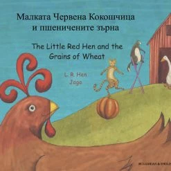 Hot Sale 😉 Mantra Lingua The Little Red Hen And The Grains Of Wheat, Bulgarian And English Bilingual Book 🥰